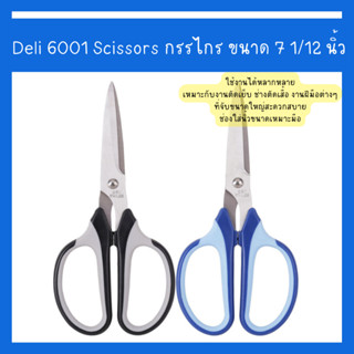 Deli 6001 Scissors กรรไกร ขนาด 7 1/12 นิ้ว กรรไกร คละสี 1 ชิ้น