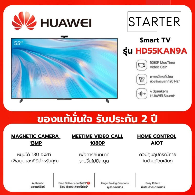 HUAWEI TV HD55KAN9A ทีวี 4K UHD Smart TV ขนาด 55 นิ้ว Vision S กล้องหน้าขนาด 13MP/MeeTime Video Call/WIFI รับประกัน 2 ปี