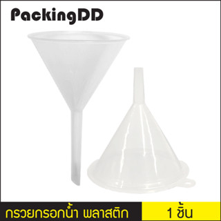 กรวยกรอกน้ำ มี 3 ขนาด #P1139 PackingDD.