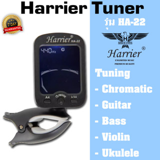 เครื่องตั้งสาย ที่ตั้งสายกีตาร์ อูคูเลเล่ ไวโอลิน  Harrier Tuner  รุ่น HA-22 ช่วยให้การตั้งสายได้แม่นยำขึ้น ใช้งานง่าย