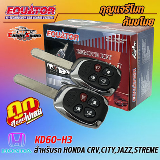 กุญแจรีโมทกันขโมยรถ EQUATOR รุ่น KD60-H3 สำหรับรถ HONDA CRV,CITY,JAZZ,STREME สัญญาณกันขโมย กันขโมยรถยนต์ กุญแจกันขโมย