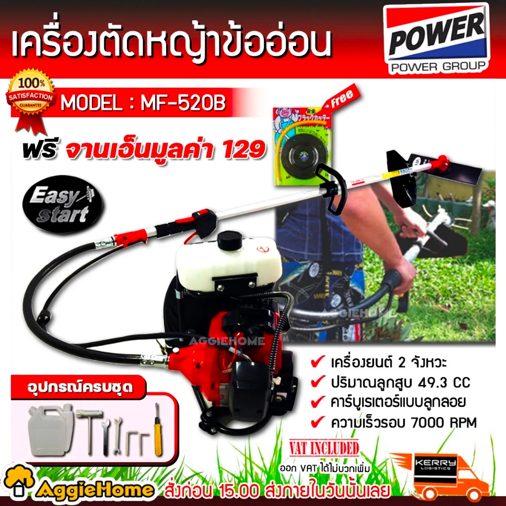 MITSUIFUJI เครื่องตัดหญ้า 2 จังหวะ รุ่น MF/MP-520B ตัดหญ้า ข้ออ่อน (ฟรีจานเอ็น) ตัดหญ้า เครื่องตัดหญ
