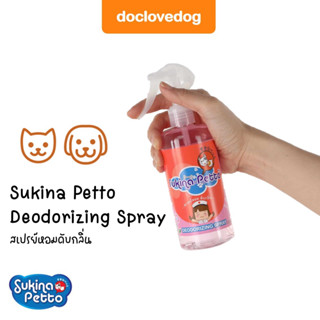 Sukina petto deodorizing spray สเปรย์หอมดับกลิ่น