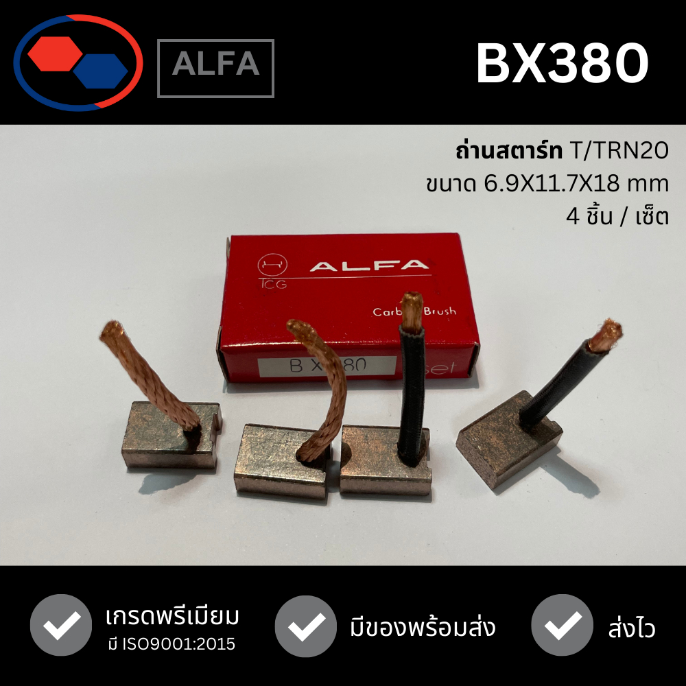 ALFA - ถ่านไดสตาร์ท BX380 - สำหรับ Toyota เบนซิน RN20