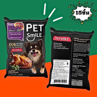 PETSMILEขนมสุนัขstickนิ่มสูตรไขมันต่ำ อาหารสุนัขไม่ผสมแป้ง เนื้อไก่เกรดพรีเมี่ยม ขนมสุนัขเพื่อสุขภาพ 50 กรัม(15ซอง)