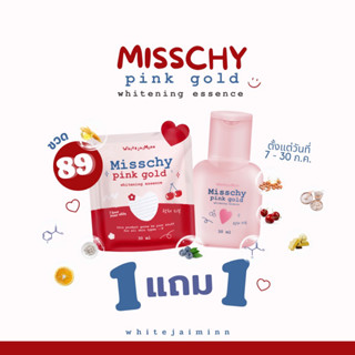 [ซื้อ1แถม1💫] Misschy มิสชี่🍒✨ น้ำตบเร่งขาวx10 ใช้คู่กับอะไรก็ขาว สารสกัด 10 ชนิด