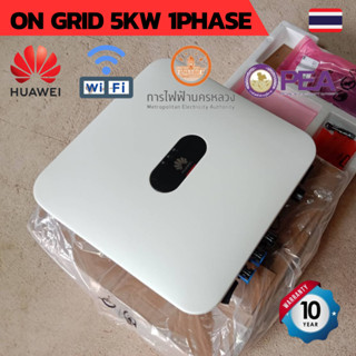 ออนกริด อินเวอร์เตอร์ Huawei 5kW 1 Phase On-Grid String Inverter