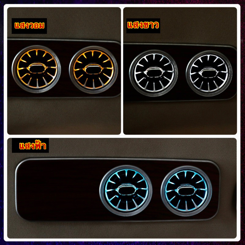 ช่องแอร์รถเบนซ์ Benz แบบคู่ หน้าอะคริลิกดำ มีไฟ LED ระบบไฟ 12v (ราคาต่ออัน)