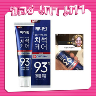 MEDIAN ยาสีฟัน Original Plaque Care 120g #น้ำเงิน