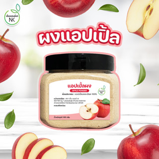 ผงแอปเปิล (Apple Powder)