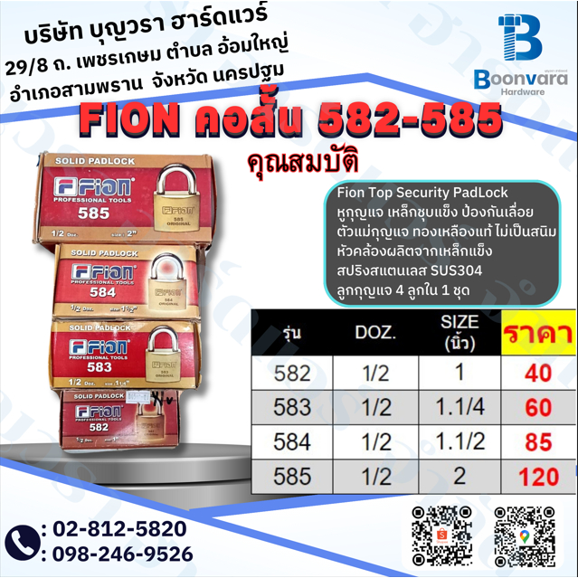 FION คอสั้น รุ่น 582 - 585