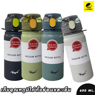 กระบอกน้ำเก็บความเย็น-ร้อน กระติกน้ำพร้อมหลอด ขนาด 600 ml. รุ่น M12