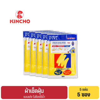 (5 ซอง) คินโช ผ้าเช็ดฝุ่น 5 แผ่น KINCHO SASSA-WIPER (Disposable Wiping Cloth) 5P