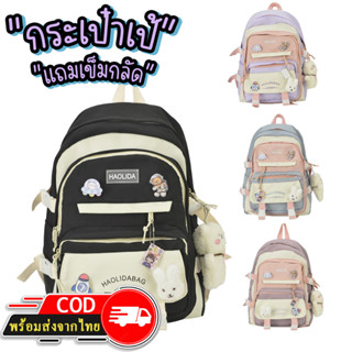 ROOTOTE(R1914) กระเป๋าเป้HAOLIDA ใบใหญ่**แถมเข็มกลัด4+ที่ห้อย1**