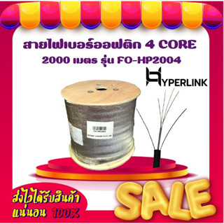 สายไฟเบอร์ออฟติก 4 CORE 2000 เมตร HYPERLINK รุ่น FO-HP2004