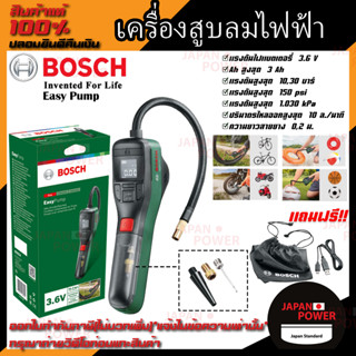 BOSCH ปั๊มลมไฟฟ้า รุ่น Easy Pump 150PSI เครื่องสูบลม ตัวสูบลมไฟฟ้า เครื่องสูบพกพา ที่สูบลม