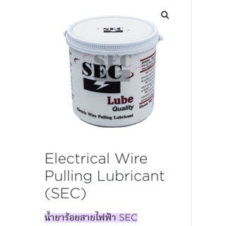 SEC-EWPL-01 น้ำยาร้อยสายไฟฟ้า Electrical Wire Pulling Lubricant