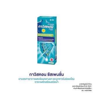 Gaviscon corx(fx) กาวิสคอน แบบกล่อง 24ซอง /กล่อง 16 เม็ด / ขวด 150ml กรดไหลย้อน เคลือบกระเพาะ**Gaviscon 150ml