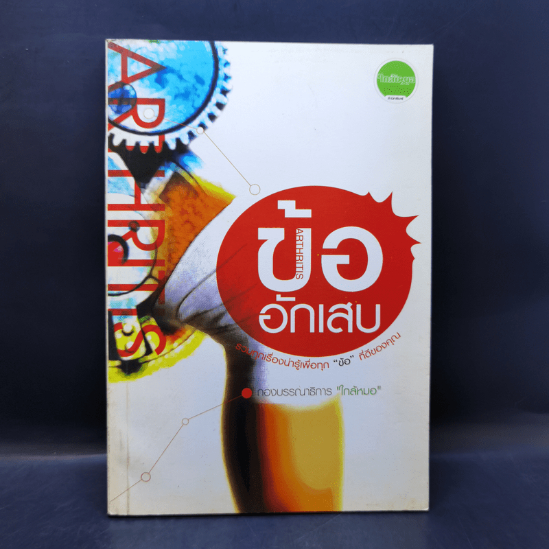 นักสืบข้อสอบ Error Identification