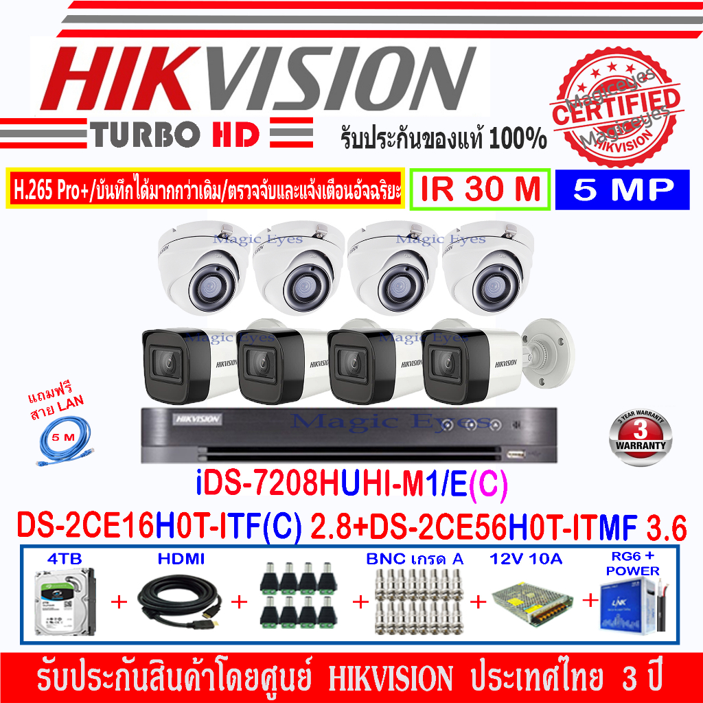 Hikvision 5MP DS-2CE56H0T-ITMF3.6(4)+DS-2CE16H0T-ITF(C)2.8mm(4)+iDS-7208HUHI-M1/E(C)(1)+อุปกรณ์ชุด4H