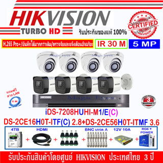 Hikvision 5MP DS-2CE56H0T-ITMF3.6(4)+DS-2CE16H0T-ITF(C)2.8mm(4)+iDS-7208HUHI-M1/E(C)(1)+อุปกรณ์ชุด4H2SJB/AC