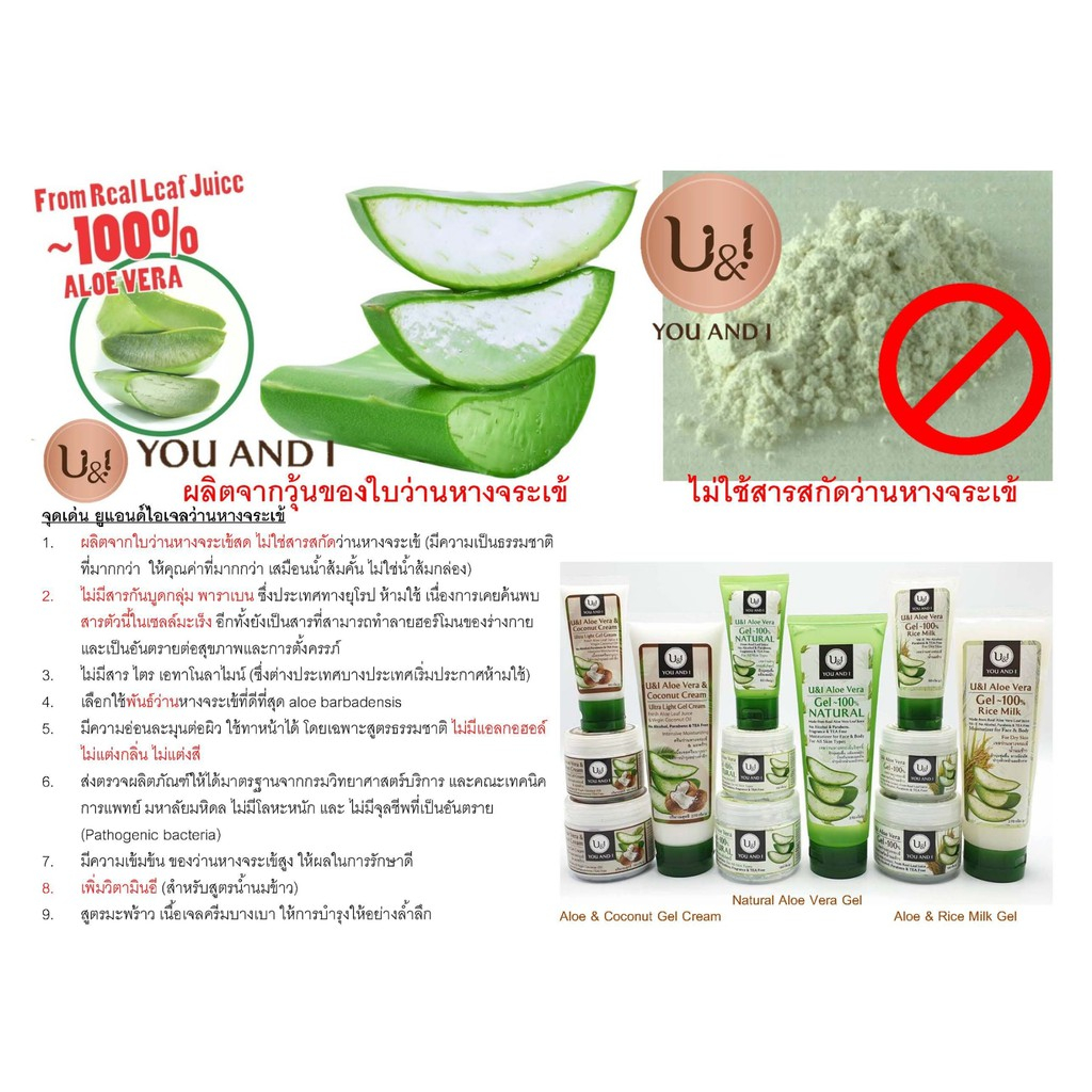 U&I Aloe Vera Gel 270g. ยูแอนด์ไอ เจลว่านหางจระเข้ 270กรัม. รูปที่ 5