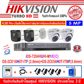 Hikvision 5MP DS-2CE56H0T-ITMF2.8(2)+DS-2CE16H0T-ITF(C)2.8mm(2)+DVR iDS-7204HUHI-M1/E(C)+ H2BRGA