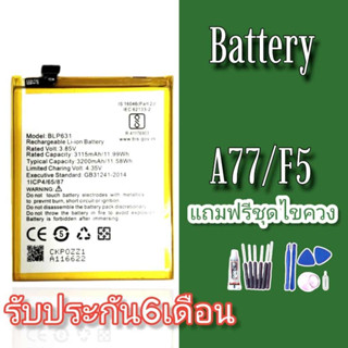 แบตF5 แบตA77 แบตเตอรี่โทรศัพท์มือถือ​ batterry​ F5/A77 💥รับประกัน 6 เดือน ฟรีชุดไขควง