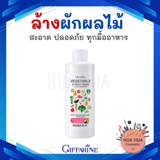 กิฟฟารีน ผลิตภัณฑ์ ล้างผักและผลไม้ สกัดจากธรรมชาติ 500ml