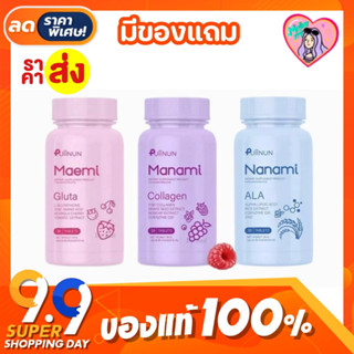 เม็ดเคี้ยวปุยนุ่น มาเอมิ กลูต้า / มานามิ คอลลาเจน / นานามิ กันแดด Manami collagen / Maemi gluta By Puiinun