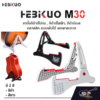 AROMA  AGS-03 Guitar Stand ขาตั้งกีต้าร์โปร่ง , กีต้าร์ไฟฟ้า , กีต้าร์เบส , กีต้าร์คลาสสิค แบบพับได้ พกพาสะดวก