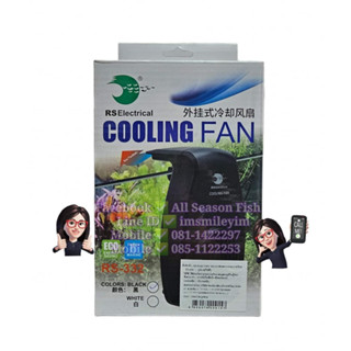 Cooling Fan (RS-332) พัดลมระบายความร้อน