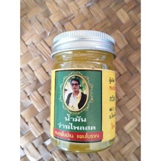 น้ำมันนวดว่านไพลสดเนื้อครีมสมุนไพรหมอชาวบ้านขนาด100กรัม