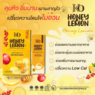 🔥ต่อโปรเปิดใจ คุมหิว เร่งเผาผลาญ อิ่มนาน KoRich🍋เคโอ🍋ฮันนี่เลม่อน🍋น้ำผึ้งมะนาว🍋(1กล่อง/5ซอง)แท้💯หมดอายุ05/06/2025