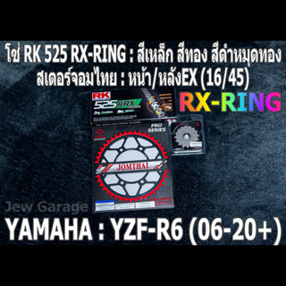 ชุด โซ่ RK 525 RX-RING + สเตอร์จอมไทย (16/45EX) ชุดโซ่เตอร์ โซ่สเตอร์ YAMAHA R6 YZF-R6 (06-20+) เท่านั้น