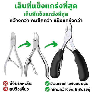 กรรไกรตัดเล็บ ปลายโค้งแหลม สแตนเลส กรรไกรตัดเล็บขบ