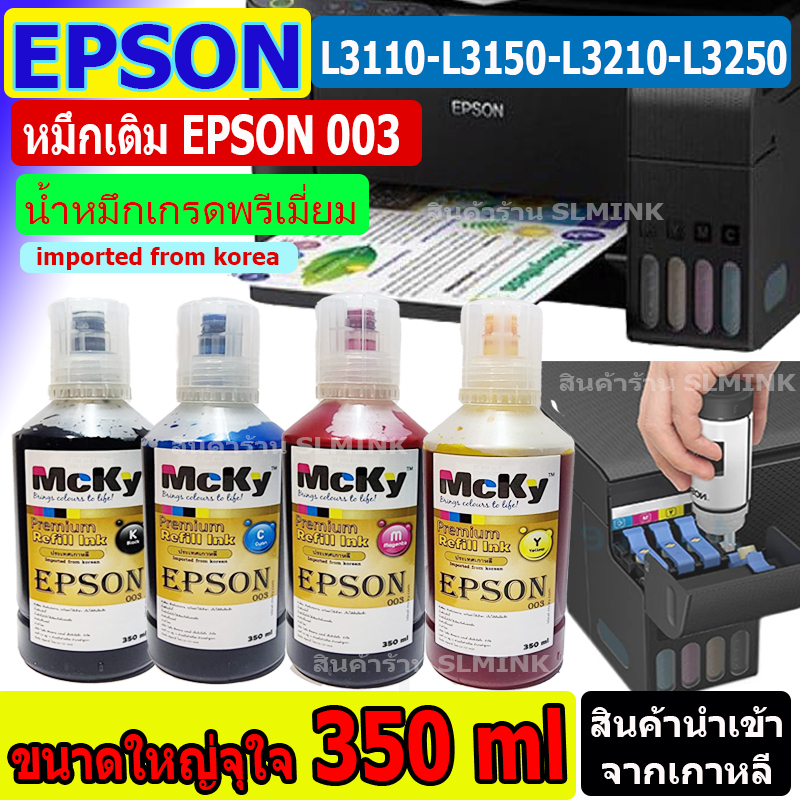 หมึกเติม Epson 003 / น้ำหมึก Epson L003 350 cc L3350/L3100/ /L3110/L3150 L3210 L3250 สีสดใส ใช้ทดแทนของแท้ได้350 cc