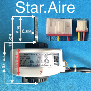 มอเตอร์แอร์  Star Aire  AC  20w  สำหรับแอร์   9,000-12,000  BTU