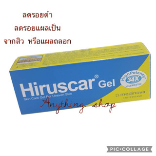 ฮีรูสการ์ เจล 7กรัม ลบรอยดำจากสิว แผลตกสะเก็ด