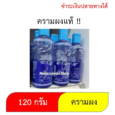 ครามผง ครามซักผ้า ผ้าขาว ครามผงตี้ชิง120กรัม แพ็ค6ขวด