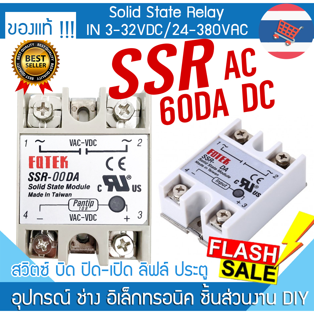 โซลิดสเตตรีเลย์ SSR 60 DA มีฝา 3-32 DC / 24-380 AC Solid State Relay