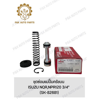 ชุดซ่อมแม่ปั้มครัชบน ISUZU NQR,NPR120 3/4” (SK-82681)