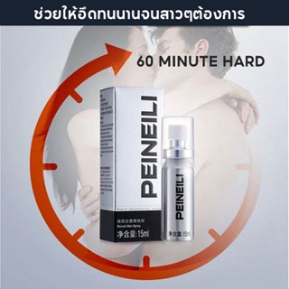 (สินค้าพร้อมส่ง) สเปรย์ PEINEILI 15 ml. ผลิตภัณฑ์สำหรับผู้ชาย บำรุงกล้ามเนื้อ