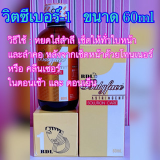 RDL Babyface วิตซีเบอร์-1   ขนาด 60ml