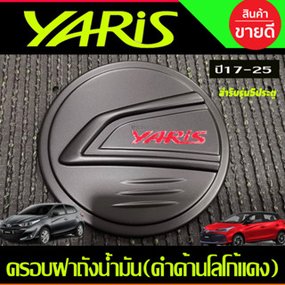 ครอบฝาถังน้ำมัน สีดำด้านโลโก้แดง TOYOTA YARIS 2023 2024 ุร่น5ประตูใหม่ล่าสุด (RI)