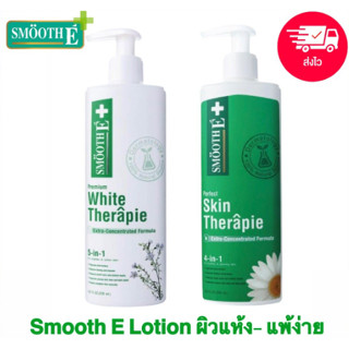 เซทคู่ สุดคุ้ม Smooth E ไวท์ เทอราพี (ขวดขาว)+สมูท อี เทอราพี(ขวดเขียว)