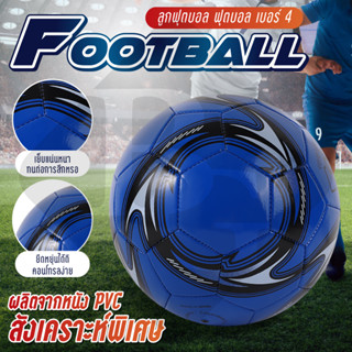 BG football ball เบอร์ 4 รุ่น32-4 ลูกฟุตบอล ฟุตบอล