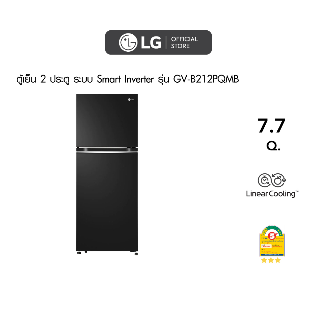 LG ตู้เย็น 2 ประตู รุ่น GV-B212PQMB ขนาด 7.7 คิว ระบบ Smart Inverter Compressor