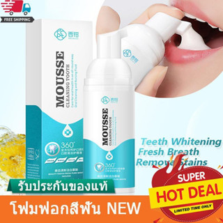 ยาสีฟัน ยาสีฟันฟันขาว น้ํายาฟอกสีฟัน dazzling white Teeth Whitening Mousse เจลฟอกฟันขาวเซรั่มไวท์เทนนิ่งสำหรับฟอกฟันขาว