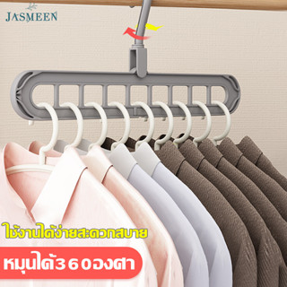 JASMEEN ไม้แขวนเสื้อ9หลุม ไม้แขวนจัดระเบียบ ไม้แขวนผ้า 9in1 ไม้แขวน ตะขอหมุนได้ 360องศา ไม้เเขวนประหยัดพื้นที่ ไม่หักงอ A220